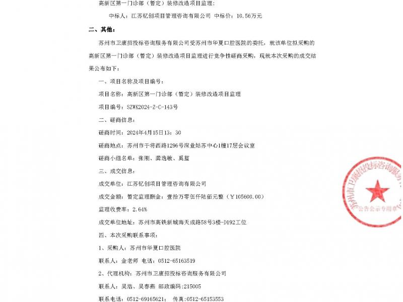 [s]143中標(biāo)結(jié)果公示(1)_頁(yè)面_1.jpg