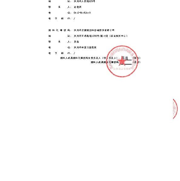 [s]143中標(biāo)結(jié)果公示(1)_頁(yè)面_2.jpg